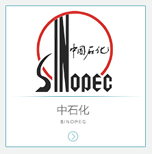 中石化